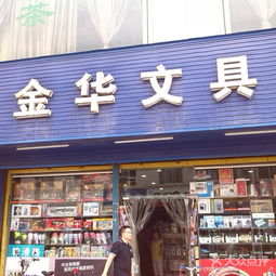 丹東辦公與文化用品市場概述及金華文具門牌號圖片參考